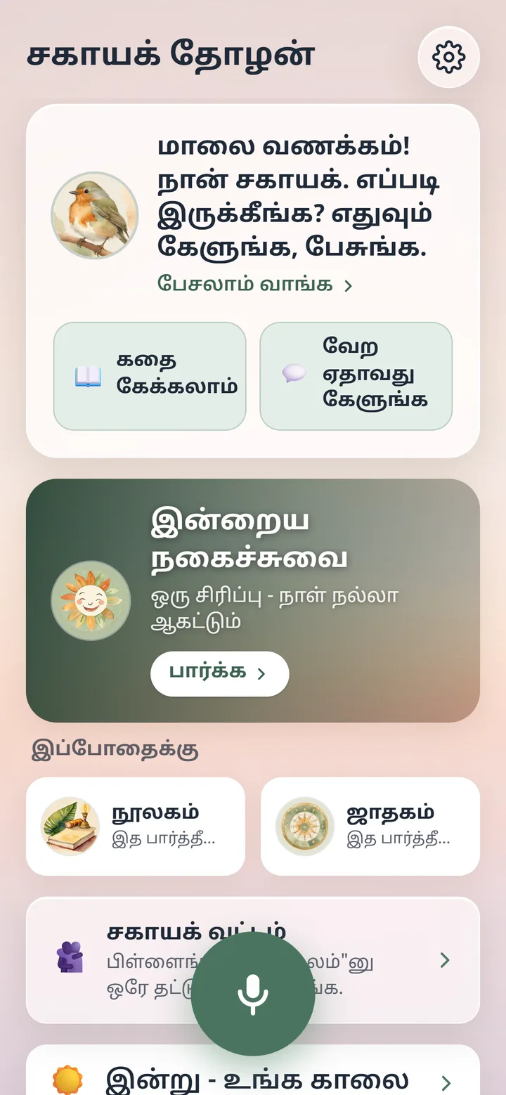 Sahayak home screen